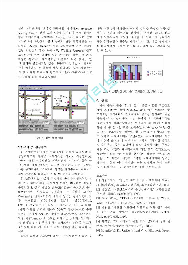 Design and Implementation of Object-Oriented Multiple Crossroad Simulator   (3 )